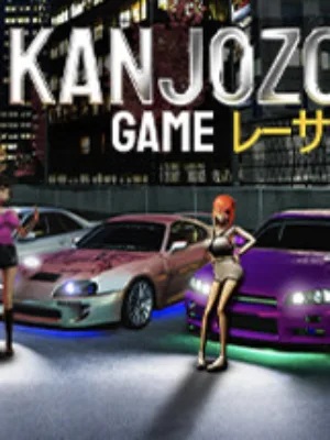 Kanjozoku Game ãƒ¬ãƒ¼ã‚µãƒ¼